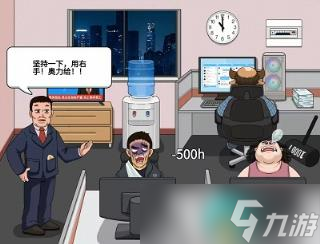《编个笑话》拒绝加班怎么通关