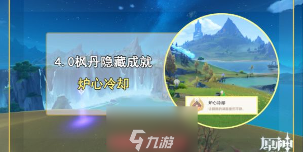 原神地底冷却解谜任务怎么玩-地底冷却解谜高效通关诀窍