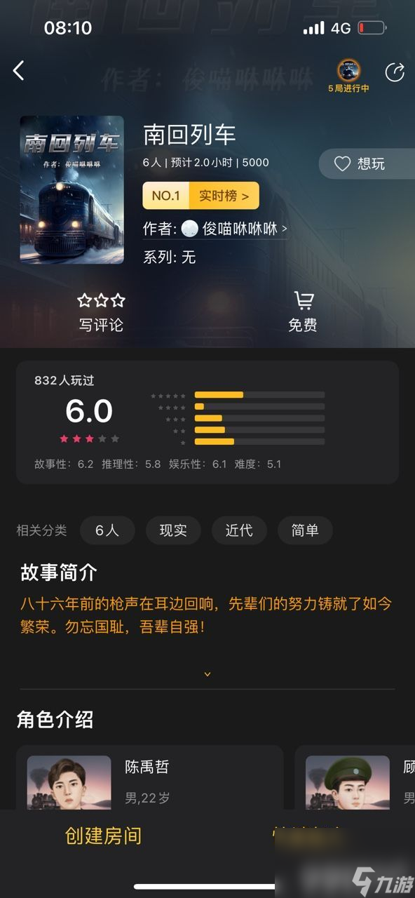 百变大侦探南回列车凶手真相是什么 南回列车剧本真相介绍(图文)