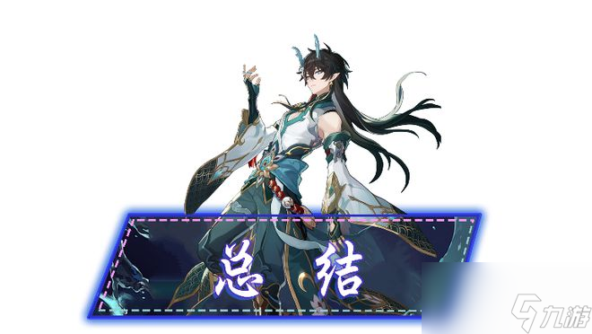 【崩坏：星穹铁道】超强核爆帅哥龙饮月君！养成配队全方位攻略