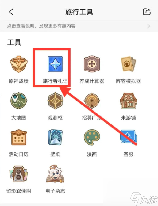 原神怎么查询原石获取记录-查询原石获取记录方法