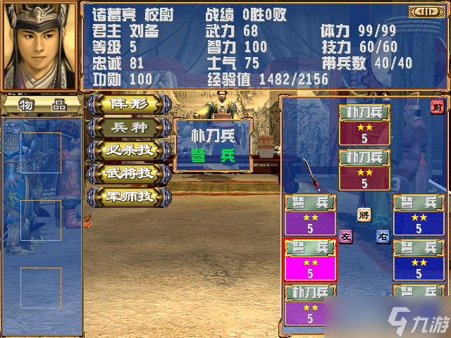 三国群英传3兵种克制揭秘 兵种搭配才是取胜秘诀