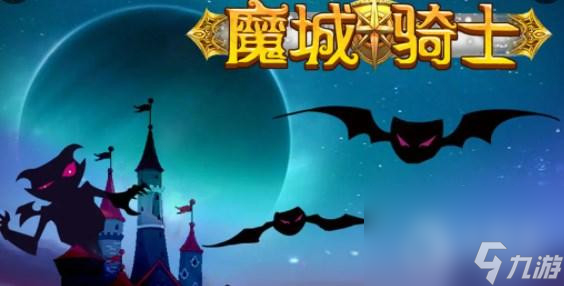魔城骑士2023礼包码大全一览