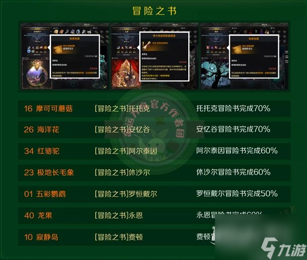 命运方舟怎么快速获取航海冒险物