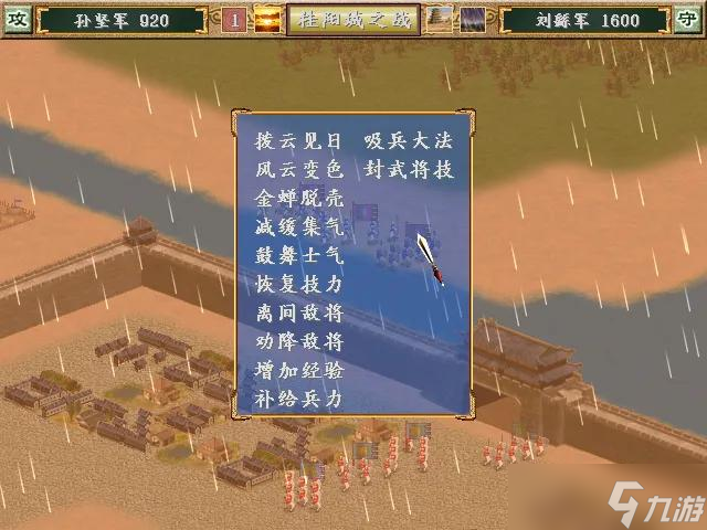 《三国群英传3》武将篇