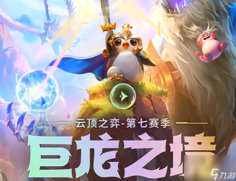 云顶之弈S7格斗赛芬怎么玩？[云顶之弈]