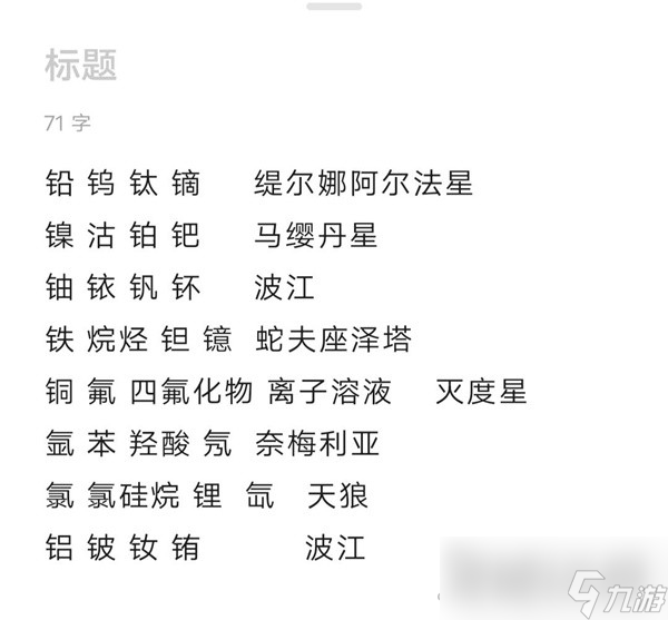 《星空》哨站全元素物流建立教程