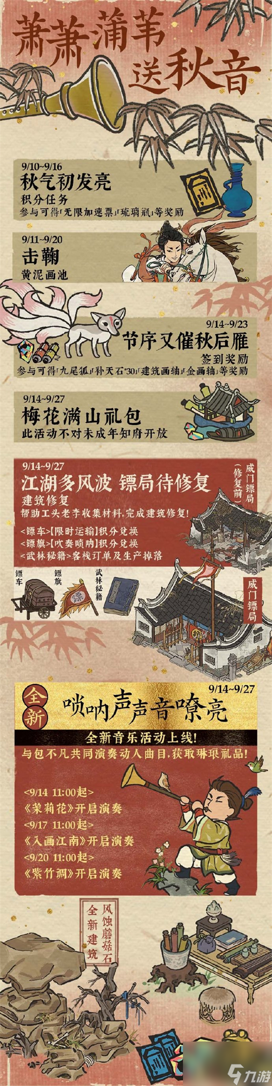 江南百景图萧萧蒲苇送秋音怎么样 江南百景图萧萧蒲苇送秋音活动介绍
