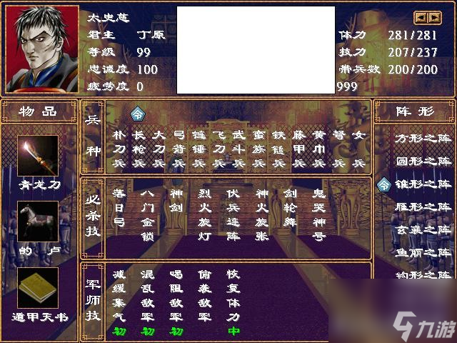 三国群英传2 太史慈全属性(三国群英传2最强武将太史慈武力详解)