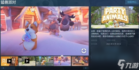 《猛兽派对》测验资历介绍