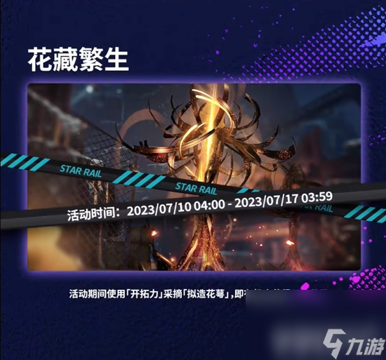 《崩坏星穹铁道》1.1下半活动都有啥 1.1下半活动内容及奖励汇总