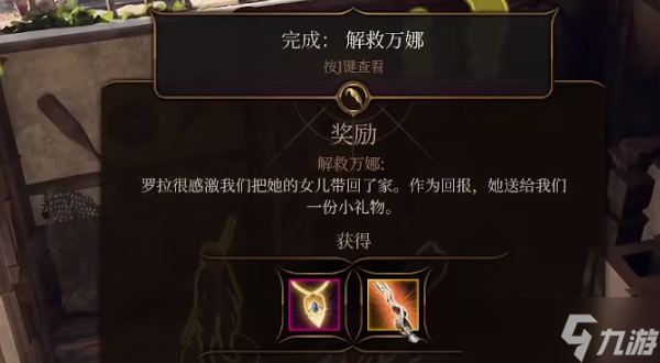 博德之门3解救万娜任务攻略