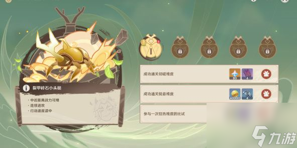 原神斗虫大试合第一天怎么玩-原神斗虫大试合第一天玩法攻略