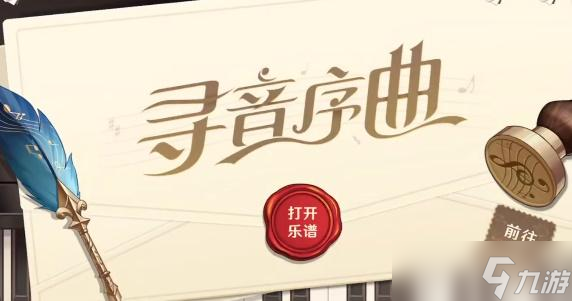 原神寻音序曲活动攻略
