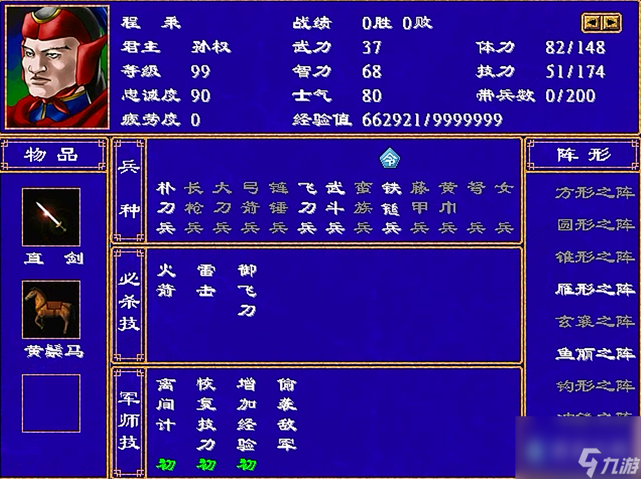 三国群英传2程昱军师技(三国群英传2程姓六将战力简析)