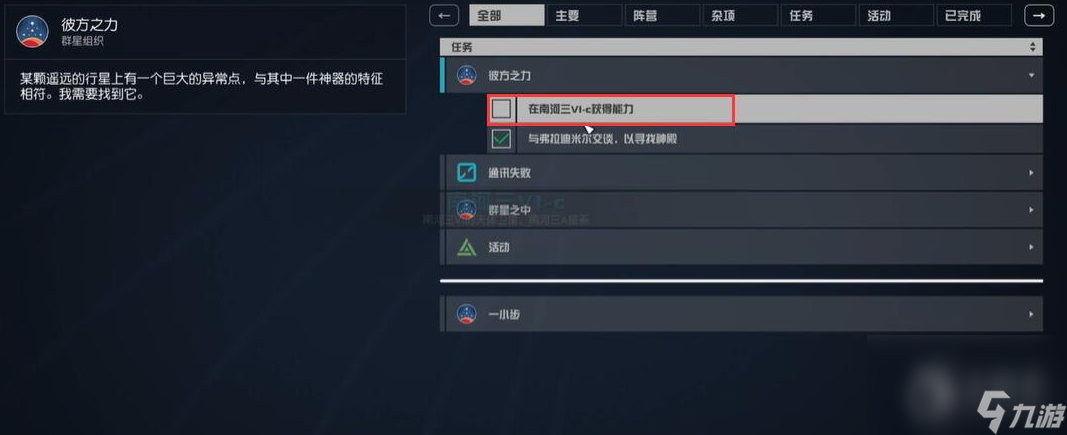 《星空》平行自我能力获取方法