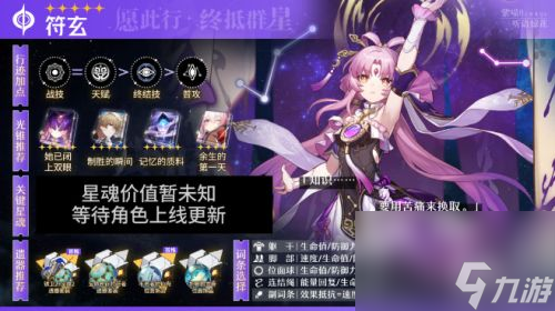 《崩坏星穹铁道》符玄配队推荐 符玄最强阵容搭配汇总2023