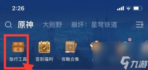 原神怎么查询原石获取记录-查询原石获取记录方法