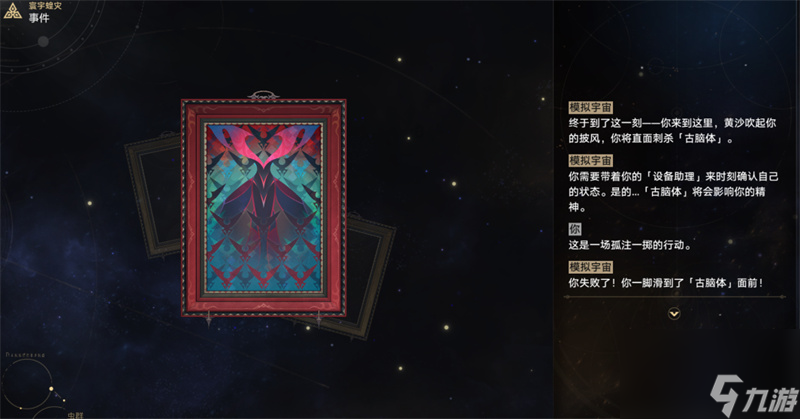 星穹铁道寰宇蝗灾虫潮事件一览