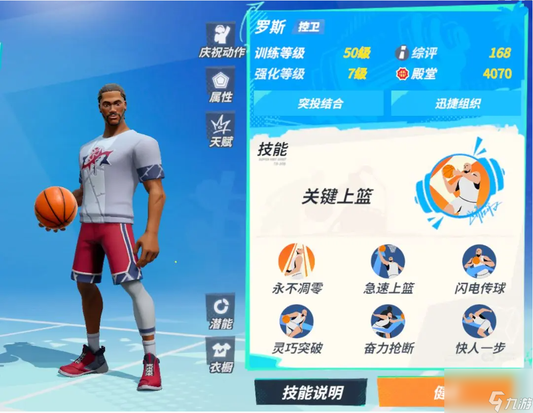 《全明星街球派对》罗斯介绍一览高玩秘籍