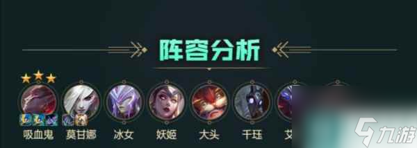 云顶之弈吸血鬼阵容怎么搭配 云顶之弈