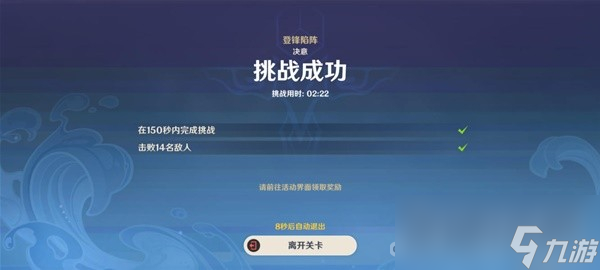 《原神》4.0蹈刃破决活动第六天攻略
