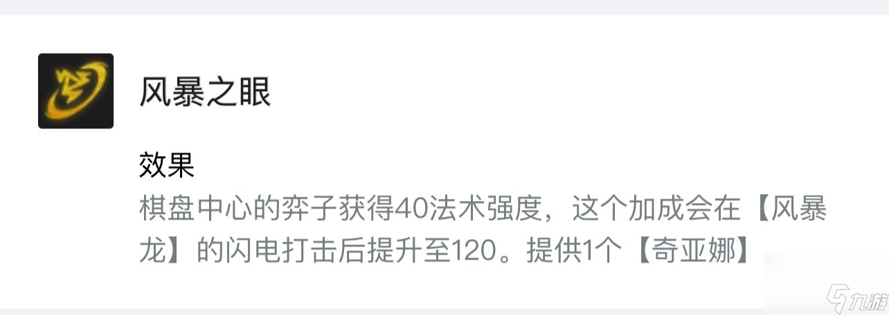 云顶之弈s7风暴之眼怎么玩？[云顶之弈]
