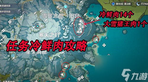 原神冷鲜肉在哪 冷鲜肉位置一览