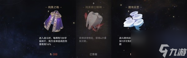 《崩坏星穹铁道》寰宇蝗灾隐藏行迹速刷方法