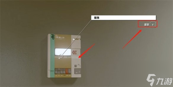 《星空starfield》买的房子装修方法