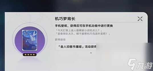 《崩坏星穹铁道》只是张图片成就攻略