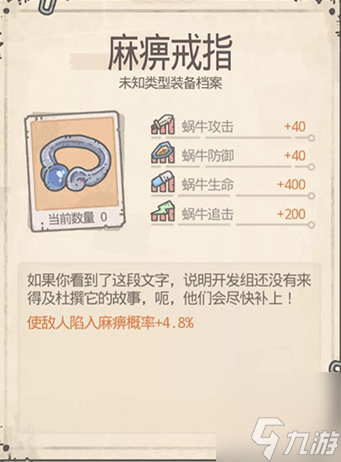最强蜗牛装备优先级一览表 2023最新装备升级顺序推荐