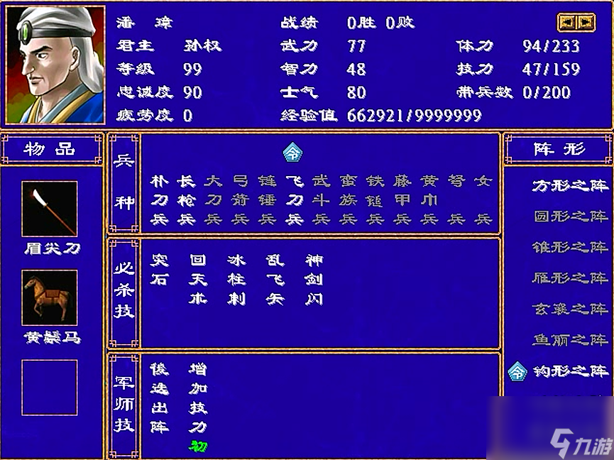 三国群英传2潘姓三将战力详解攻略(三国群英传2潘姓三将战力详解)