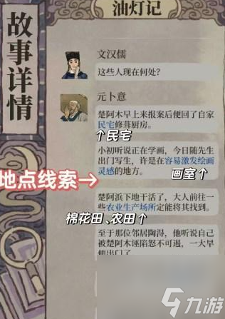 江南百景图油灯记答案大全一览