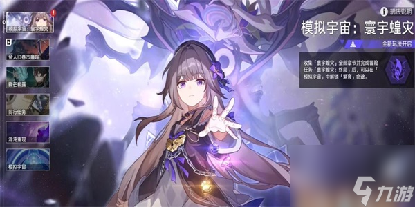 崩坏星穹铁道最佳第五虫成就攻略