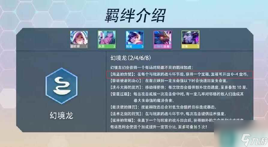 云顶之弈S7幻境龙海盗玩什么 云顶之弈