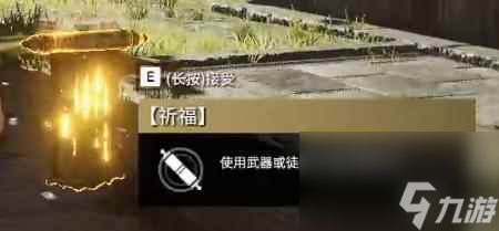 《永劫无间》祈福任务图文攻略