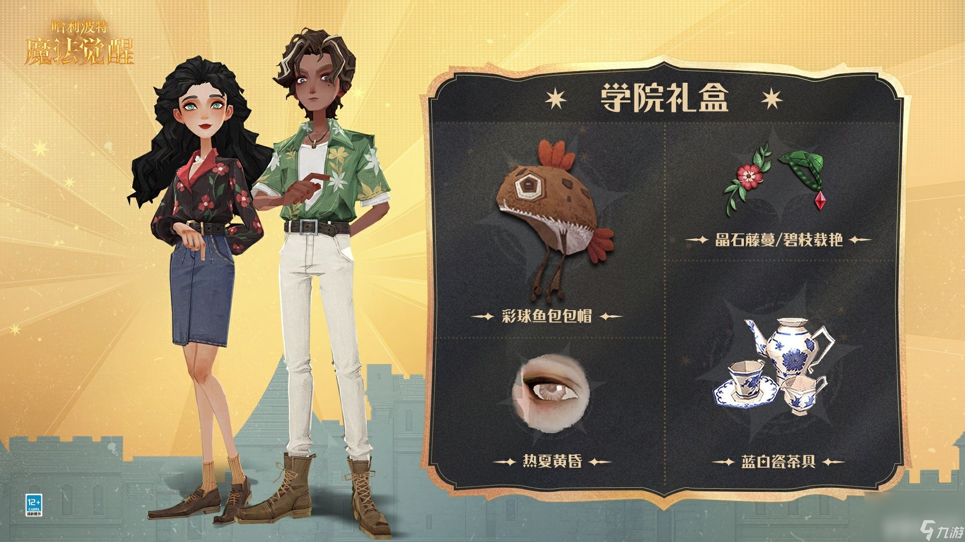 哈利波特魔法觉醒地精克星任务如何玩 地精克星任务玩法介绍