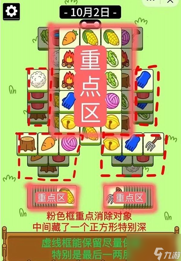 羊了个羊10.2攻略-10月2日每日一关流程一览