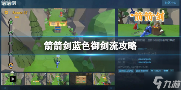 《箭箭剑》蓝色御剑流怎么玩？蓝色御剑流攻略大放送