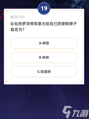 崩坏星穹铁道通往嗑学的轨道问题答案是什么