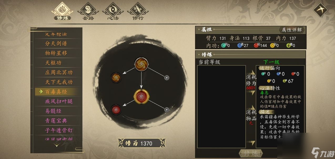 《下一站江湖》百毒真经获得方法介绍