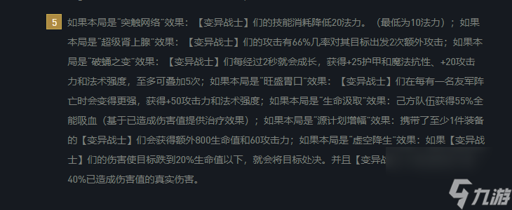 云顶之弈s6变异战士效果是什么？[云顶之弈]