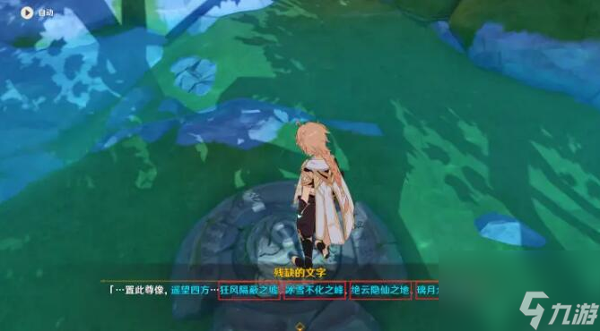 原神原神无妄坡最高峰的神像解迷宝箱攻略-原神原神无妄坡最高峰的神像解迷宝箱怎么开