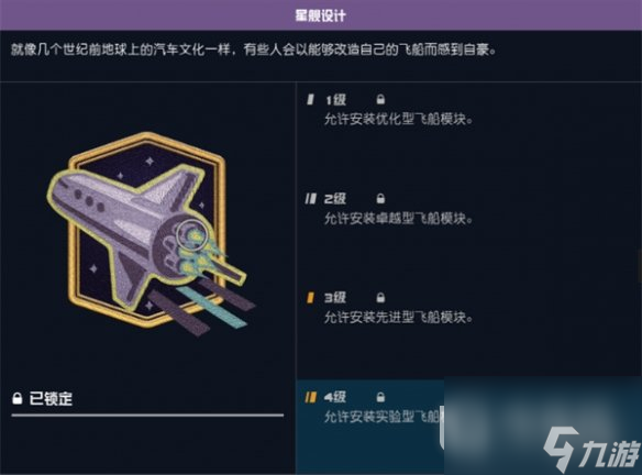 星空飞船容量增加方法分享