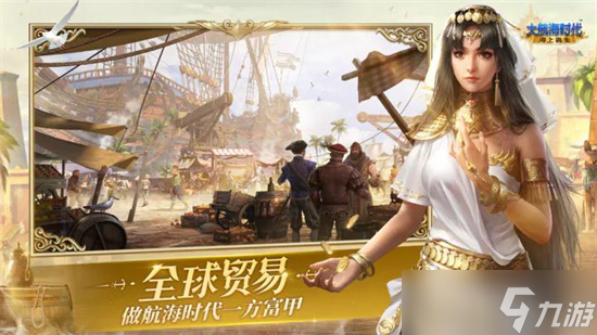《大航海时代海上霸主》攻略一览 玩法分享