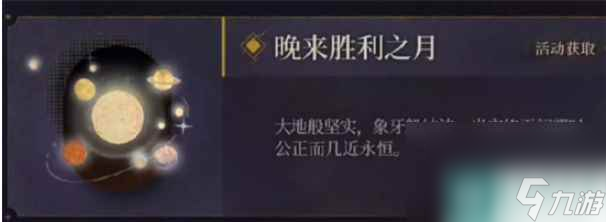 重返未来1999吠陀占星怎样搜集
