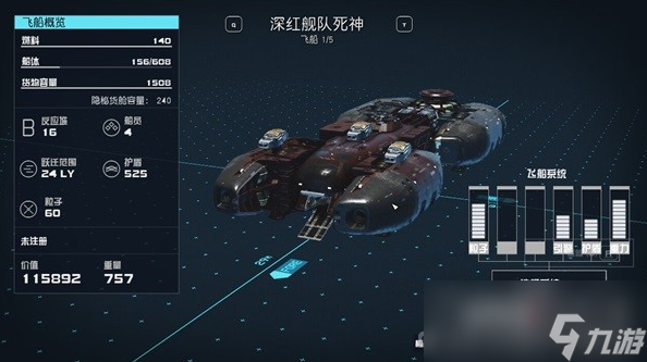 《星空》前期用什么B级飞船