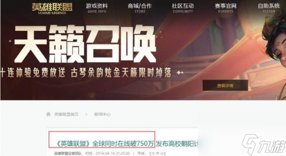 《英雄联盟》最巅峰人数一览