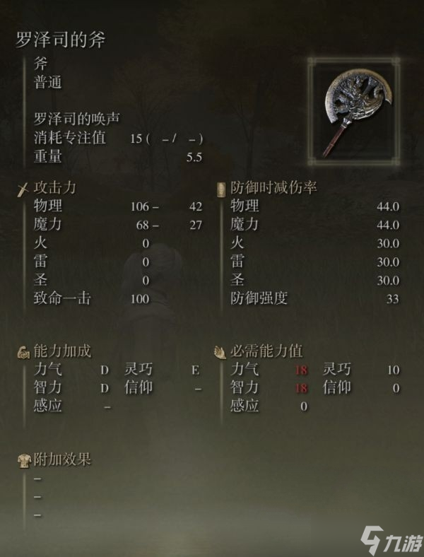 艾尔登法环罗泽司的斧怎么获得